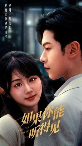 If You Can Hear (Episode 54) Zhang Zhengyue & Wei Jiale (2025) Watch Online Cloud Disk Resource