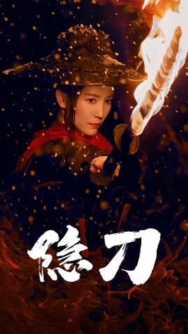 Hidden Blade & Blood Hidden Jianghu (42 episodes) (2025) Watch online cloud disk resources