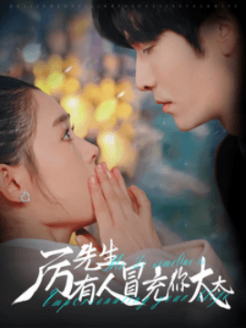 Mr. Li has someone impersonating your wife (Episode 73) Zhai Yiying & Wang Yiran (2025) Watch online cloud disk resources