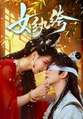Female Prodigy (61 episodes) Wei Ruocheng & Zhang Chuxuan (2025) Watch Online Cloud Disk Resources