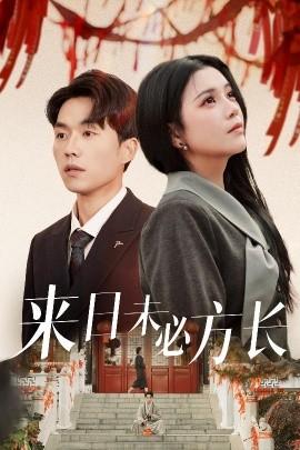 Coming to Japan is not necessarily long (29 episodes) Yang Ziyi & Chen Siqi (2025) Watch online cloud disk resources