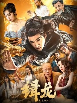 Dragon Catching & Past Heroic Dragon Return & Today's Dragon Shadow Breaking Through Clouds & Dragon Tamer Supreme (88 episodes) Sheng Xinyue & En Ran (2025) Watch Online Cloud Disk Resource