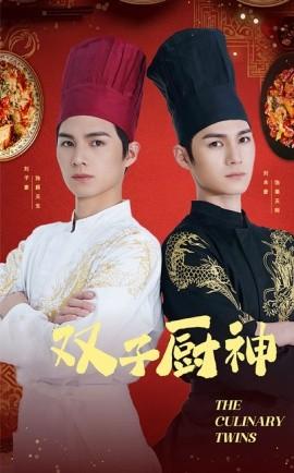 Twin Chef (Episode 55) (2025) Watch Online Cloud Disk Resource