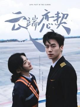 Cloud Love Contract (80 episodes) Cai Xinyang & Li Feilin (2025) Watch online cloud disk resources