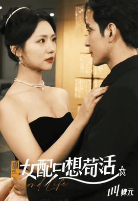 After Returning from the Book, Can't Reach & Reborn Female Supporting Role Just Wants to Survive (80 episodes) Xiao Tai & Wang Yun Yun (2025) Watch Online Cloud Disk Resources