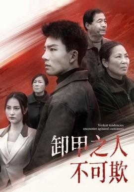 The person who removes nails cannot be deceived (Episode 110) (2025) Watch online cloud disk resources