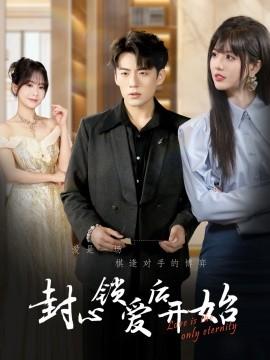 Locking Heart After Love (60 episodes) Du Peiyuan & Liu Yifan (2025) Watch Online Cloud Disk Resources
