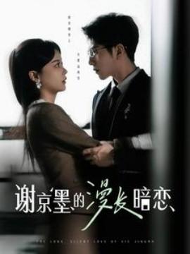 Xie Jingmo's Long Unrequited Love (98 episodes) Li Kele & Xu Ying (2025) Watch Online Cloud Disk Resources