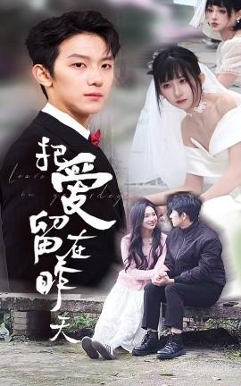 Leave Love in Yesterday & Shallow Love Disappears (Episode 31) Li Yuexuan & Na Xin (2025) Watch Online Cloud Disk Resource