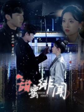 Sweet Gossip (82 episodes) Zhang Beixi & Lin Ruixue (2025) Watch online cloud disk resources