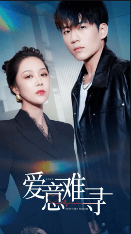 Love is Hard to Find (40 episodes) Du Peiyuan & Zhong Yingling (2025) Watch Online Cloud Disk Resources